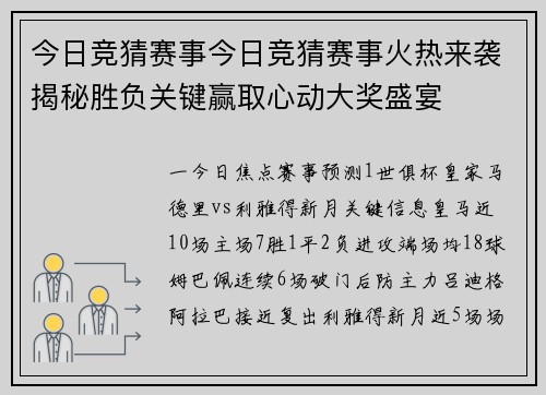 今日竞猜赛事今日竞猜赛事火热来袭揭秘胜负关键赢取心动大奖盛宴