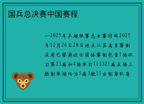 国兵总决赛中国赛程